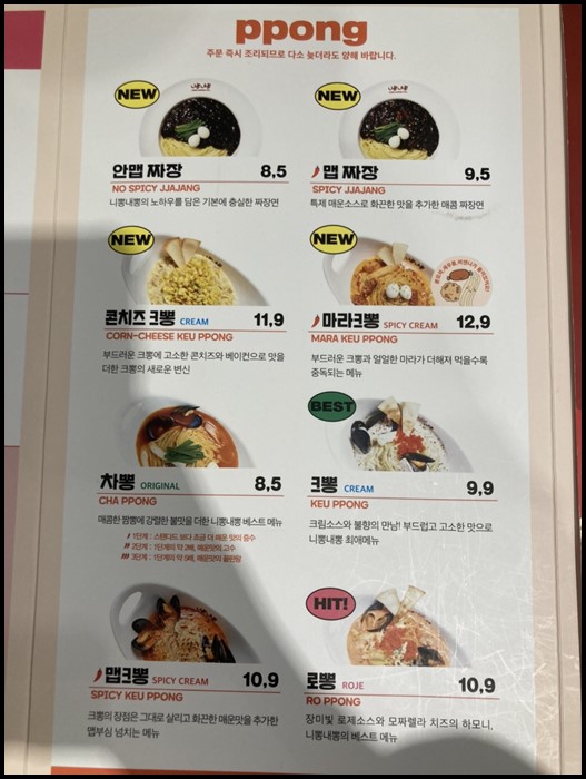 니뽕내뽕-크뽕-마라크뽕-차뽕-맵크뽕-로뽕-가격