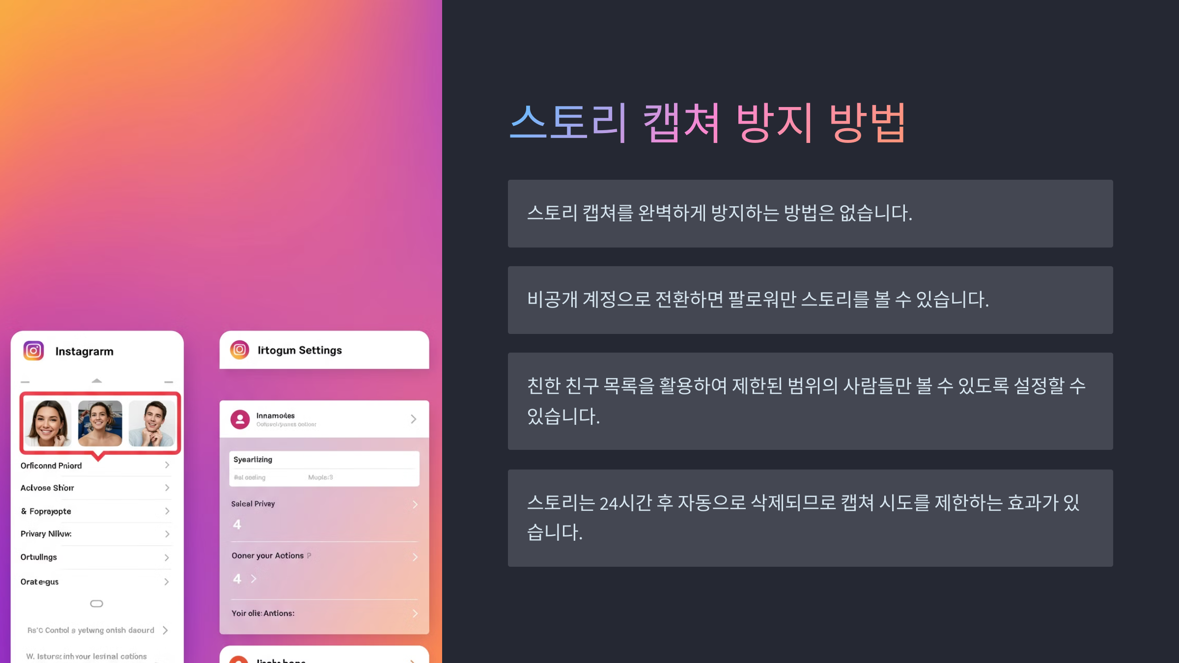 내 스토리 캡쳐 방지하는 방법