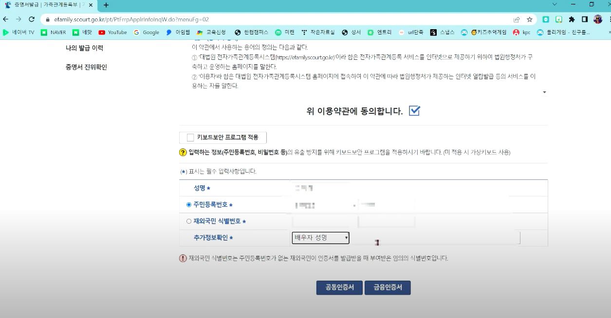 가족관계증명서인터넷발급
