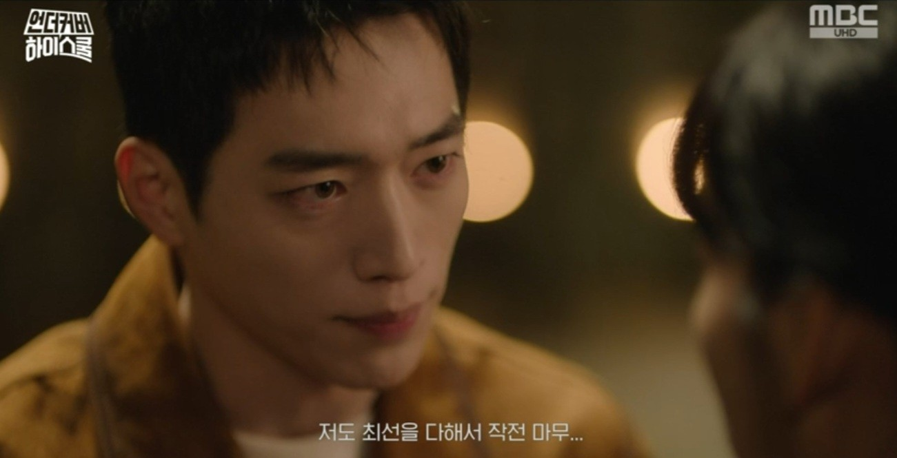 MBC금토드라마 언더커버 하이스쿨