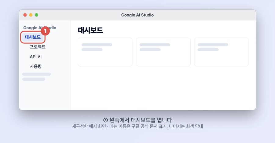 AI Studio에서 대시보드, API 키, API 키 만들기, 결제 설정, 선불 결제, 유료 등급 순서로 번호가 옮겨 가는 재구성 화면