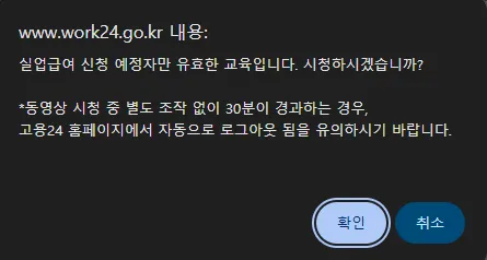 실업급여 수급자격 신청자 온라인 교육