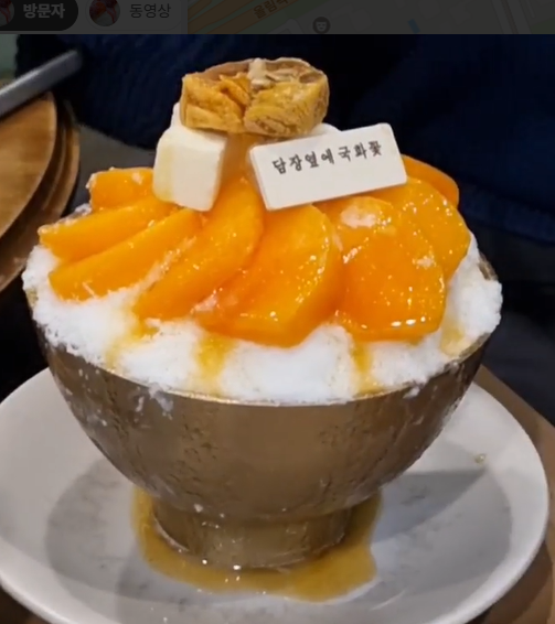 홍시빙수
