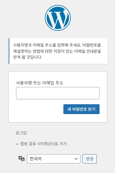 워드프레스 비밀번호 변경 이메일이 오지 않을 경우