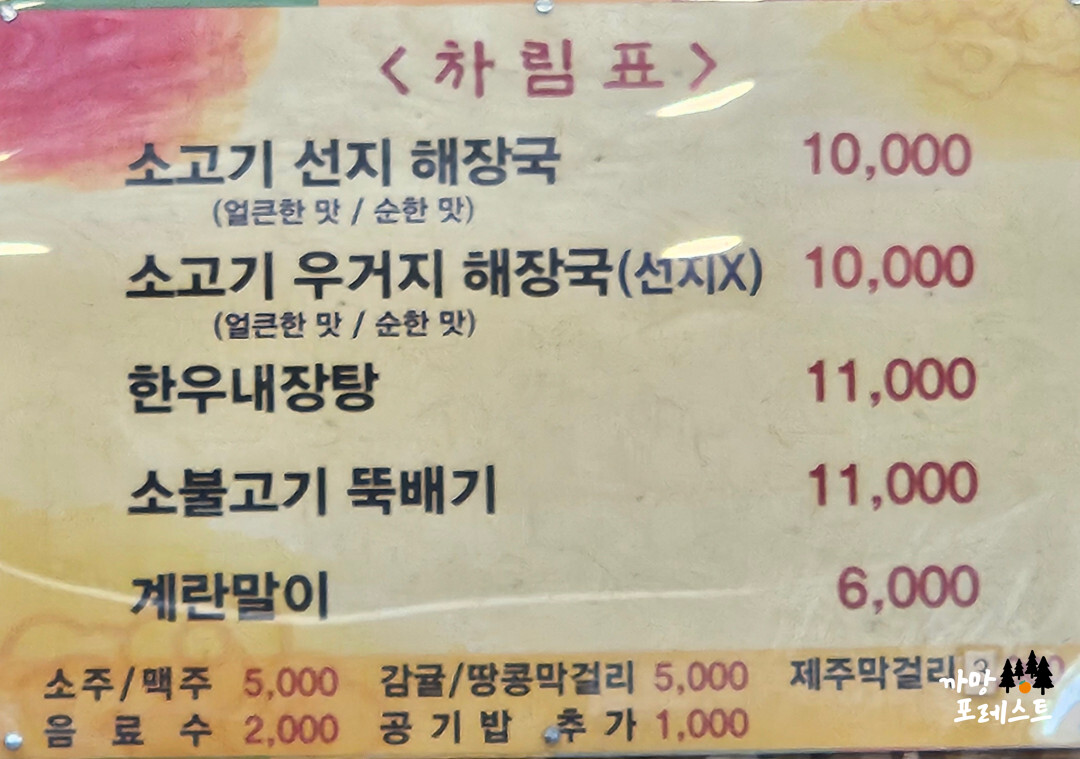 미향 해장국 메뉴구성