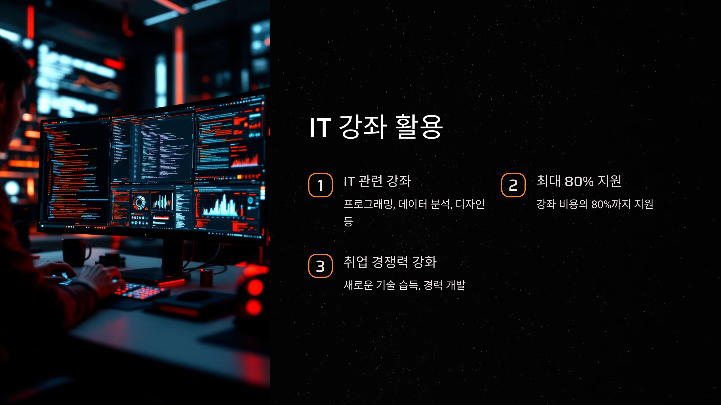 IT 강좌에 내일배움카드 활용하기