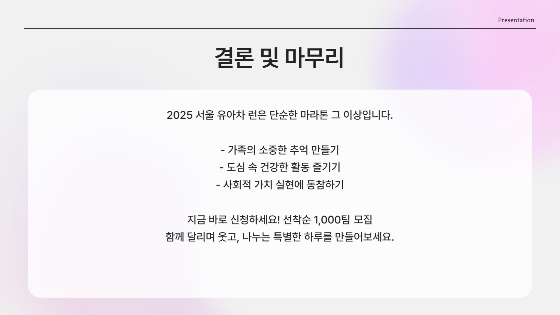 “유아차 런”? 도심 한복판에서 유모차 끌고 달린다고요?