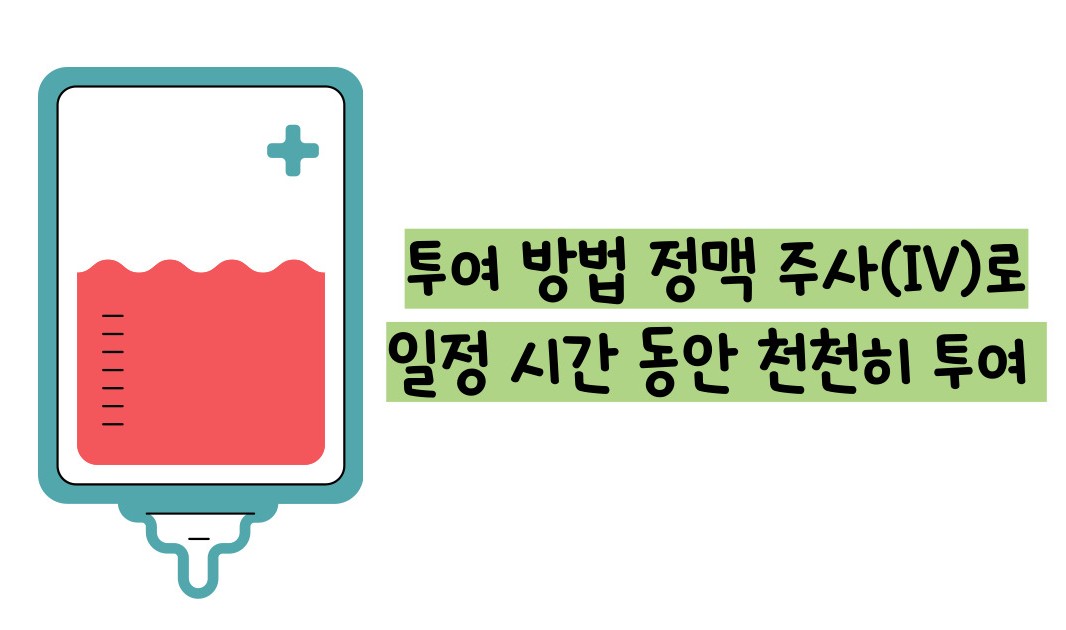 면역 글로불린 주사