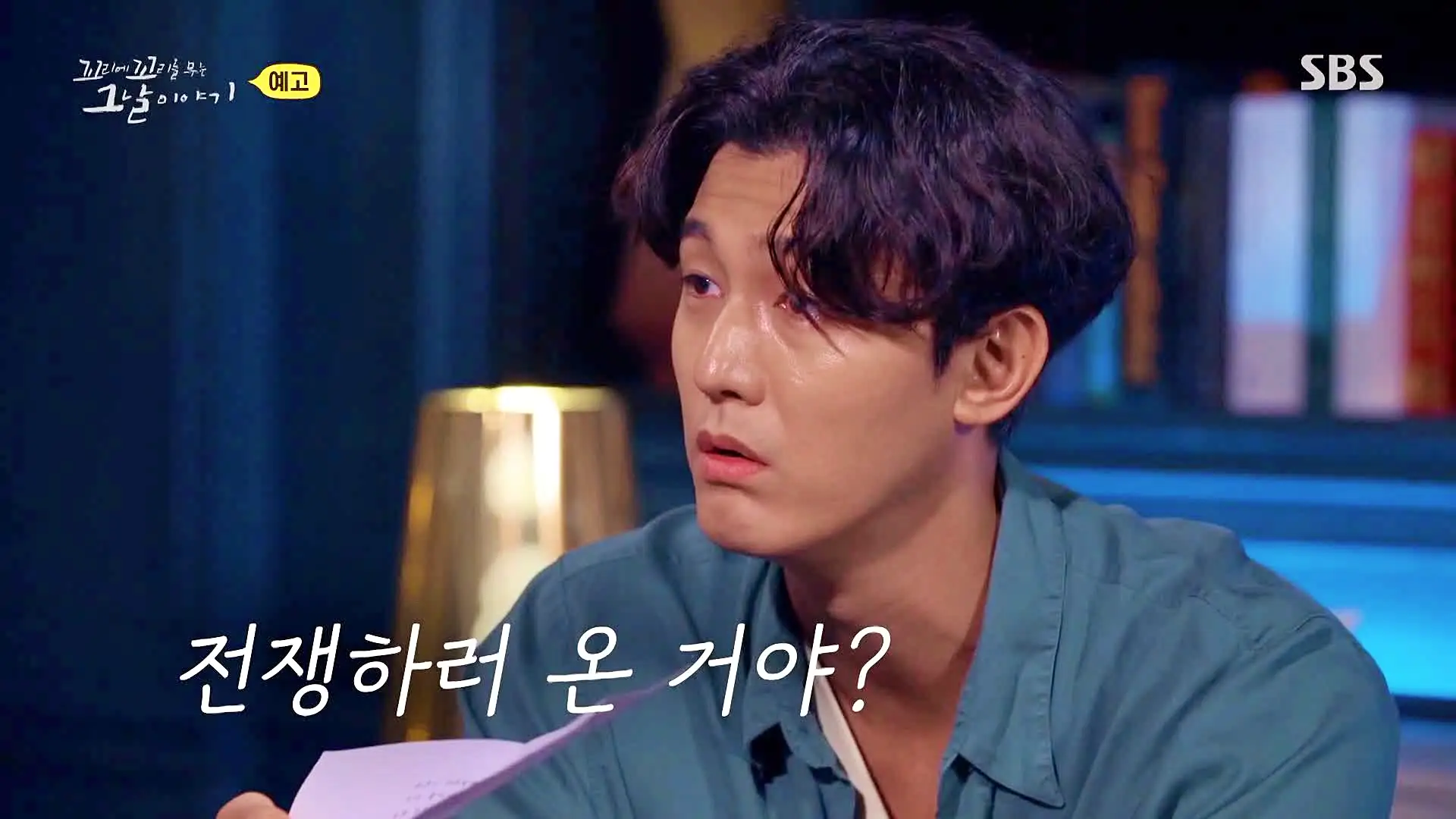꼬리에 꼬리를 무는 그날 이야기 꼬꼬무 강릉 무장공비 침투사건 작전 과정의 미숙한 대처와 북한의 반응 일지