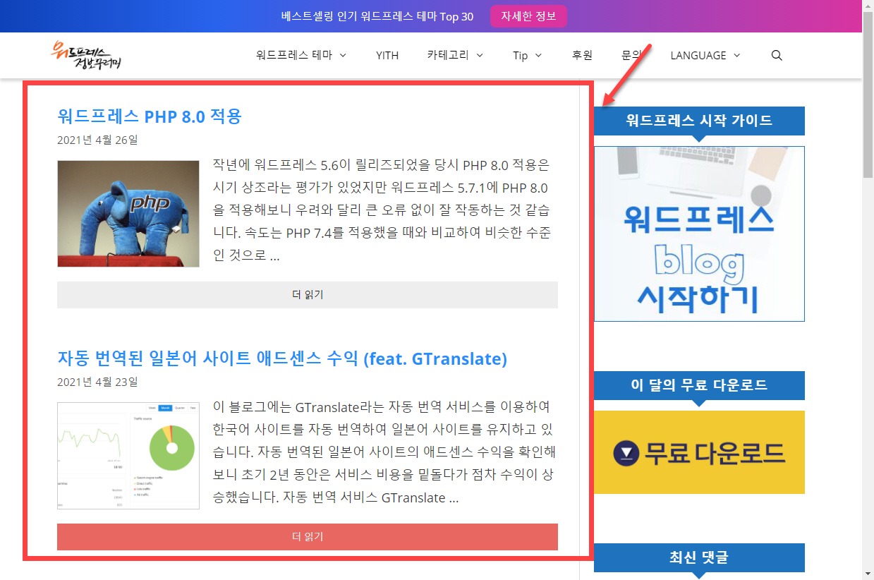 워드프레스 읽기 설정 홈페이지 및 글 페이지 설정하기