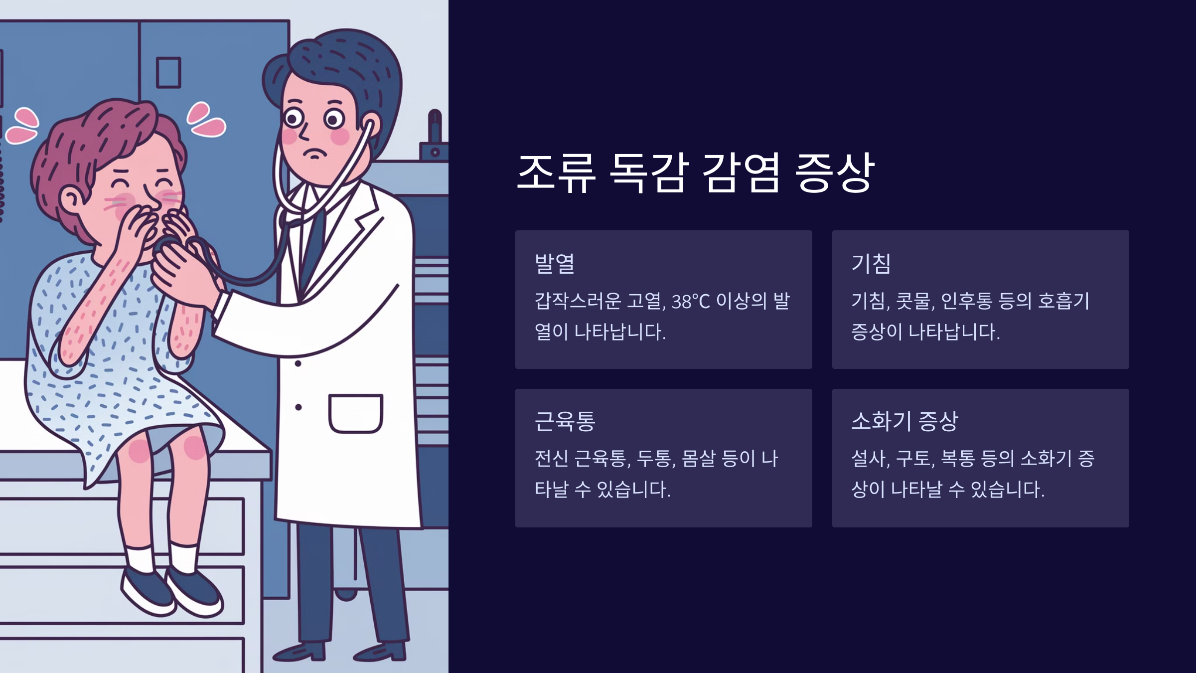 조류 독감