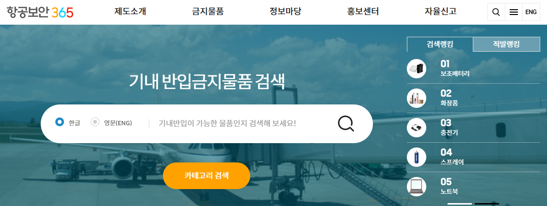 항공보안365 안내 이미지