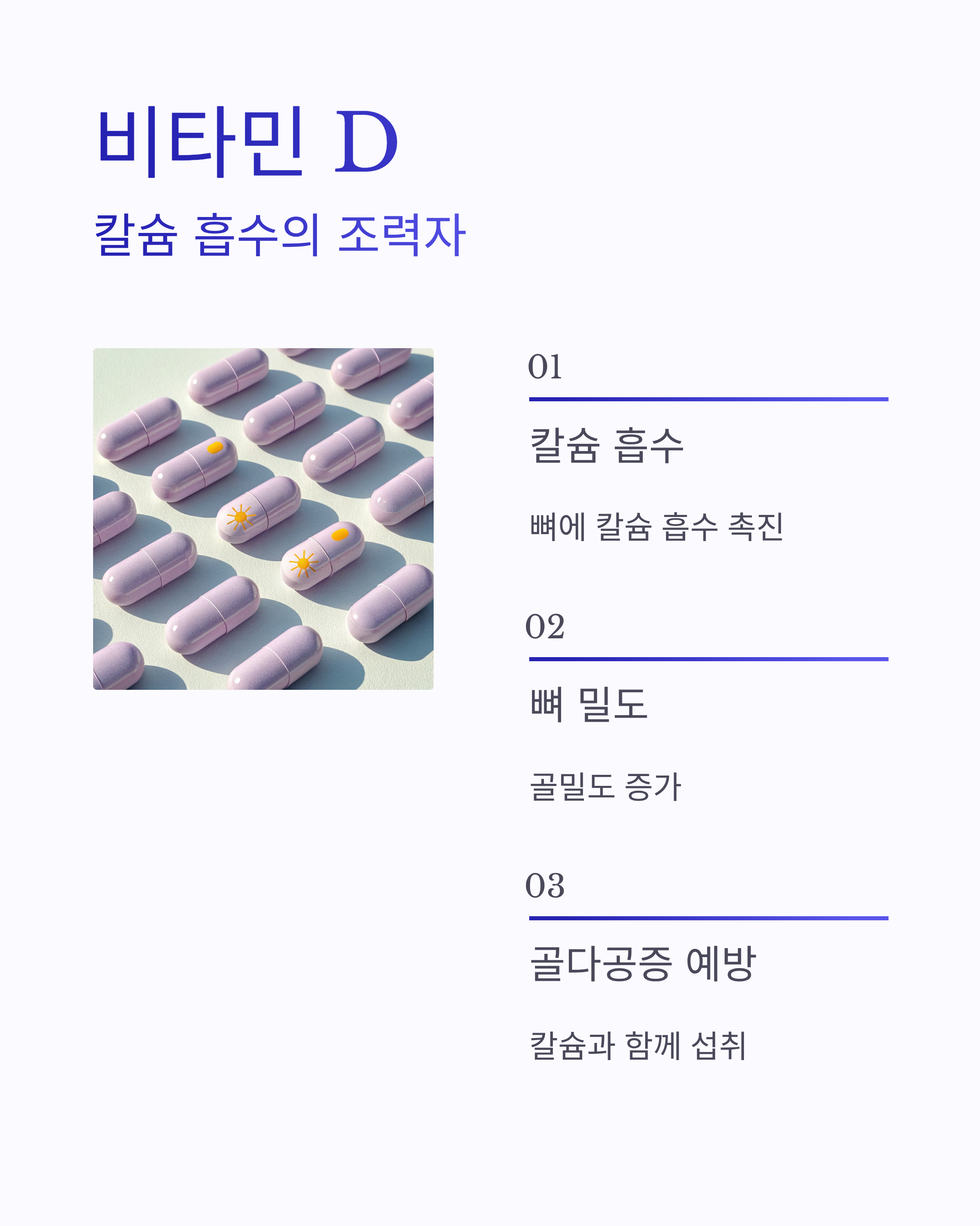 관절에좋은영양제 ❘ 연골·뼈 건강 지키는 2025년 필수 보충제 완벽 가이드
