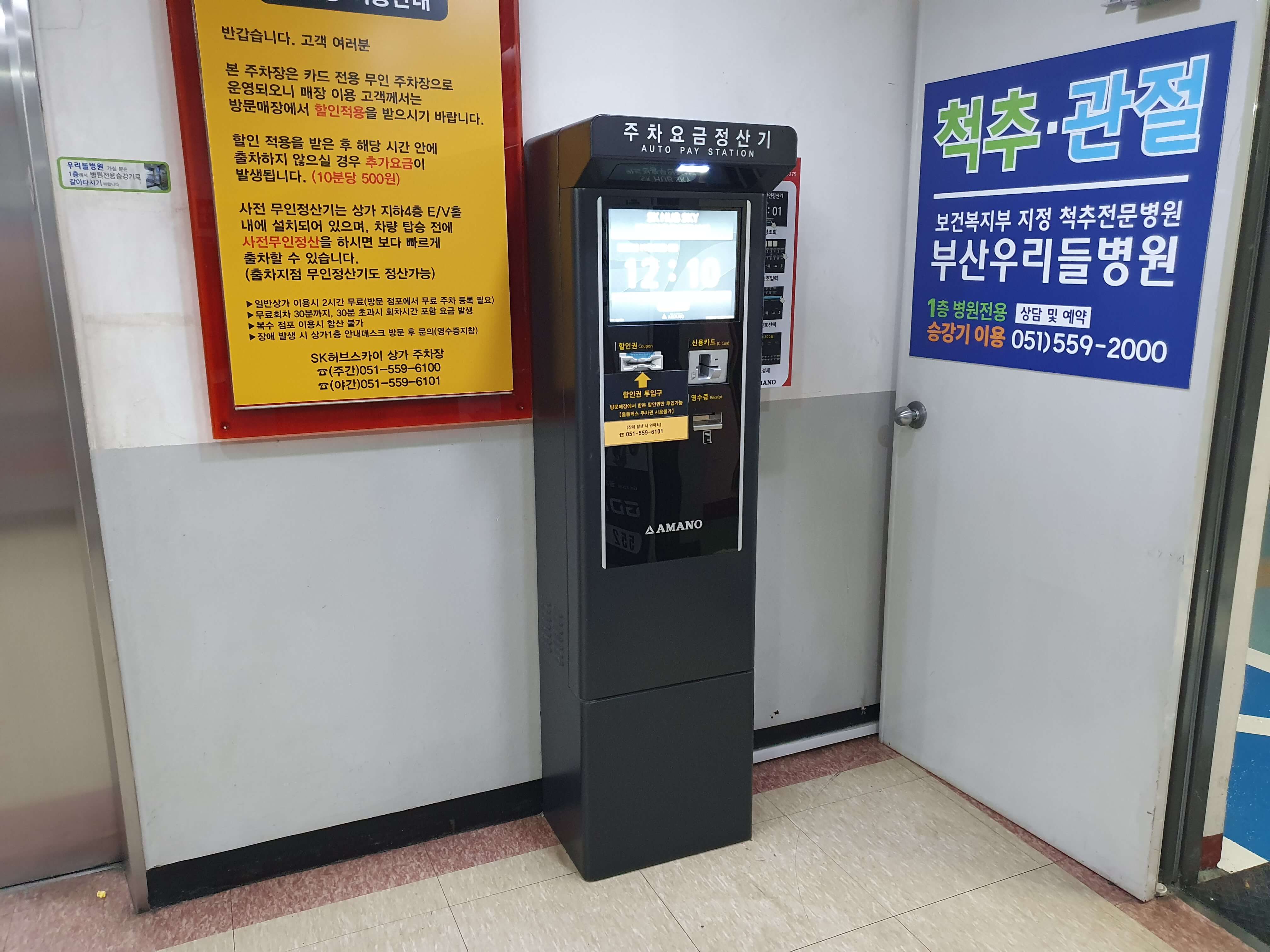 SK허브스카이 상가 주차장 사전 무인정산기