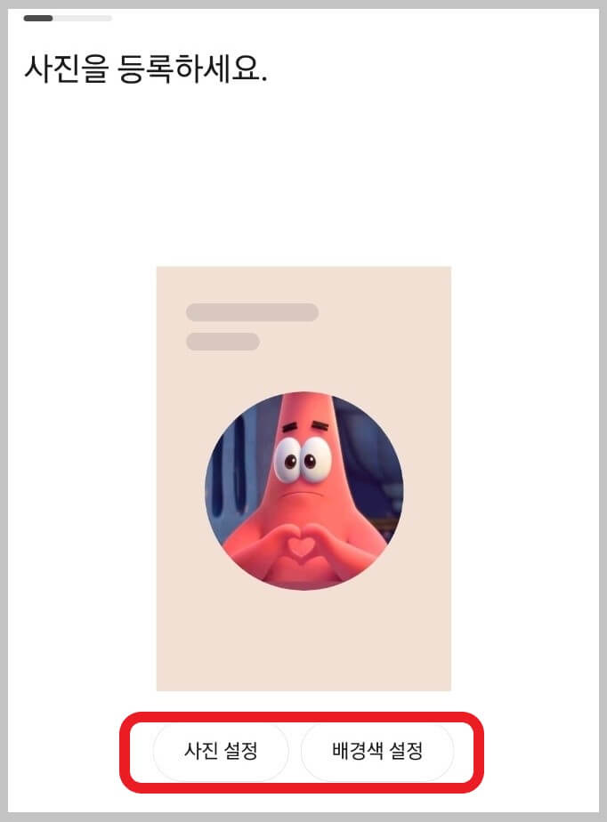 카카오톡 명함 사진등록 배경설정