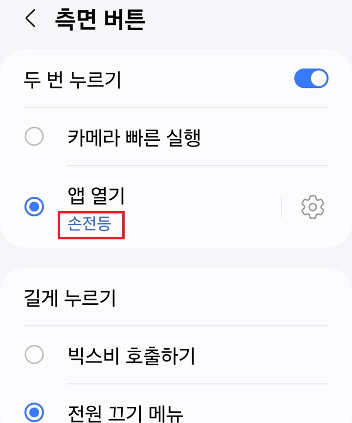 앱열기 메뉴 아래에 손전등 이름 보임