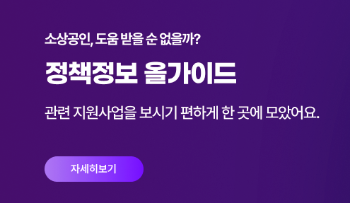 정책정보 올가이드