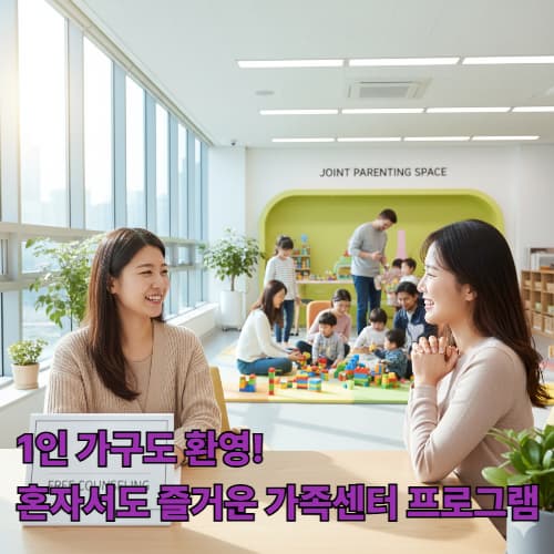 심리 상담이 무료? 2026 가족센터 전 생애 주기 복지 프로그램 분석