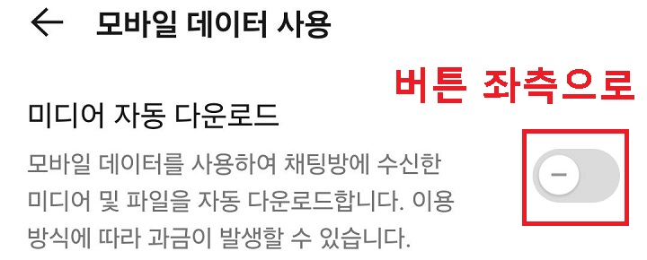 미디어 자동 다운로드 버튼 좌측으로 옮김