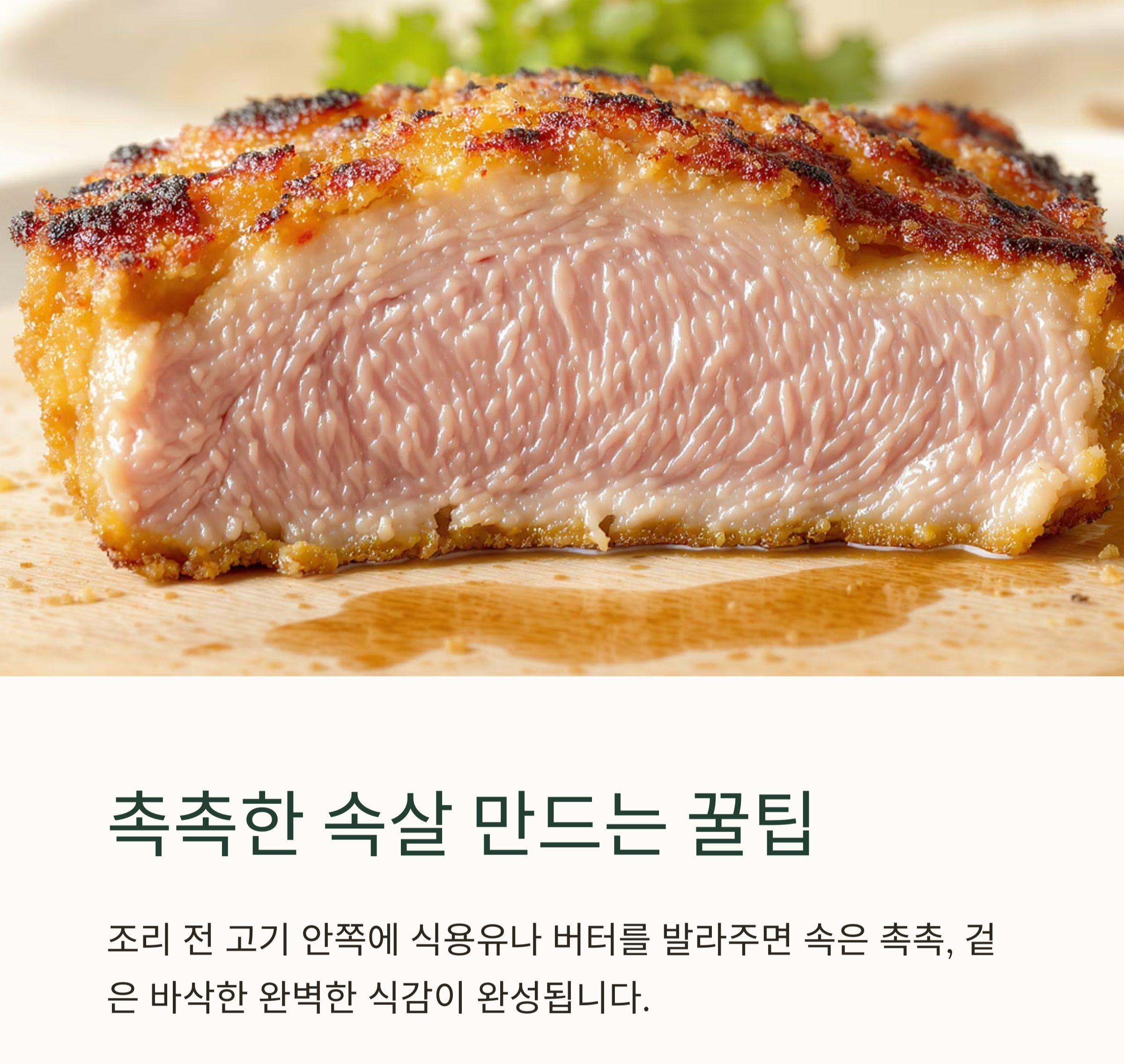 바삭함 폭발! 에어프라이어 생돈가스 요리법 대공개
