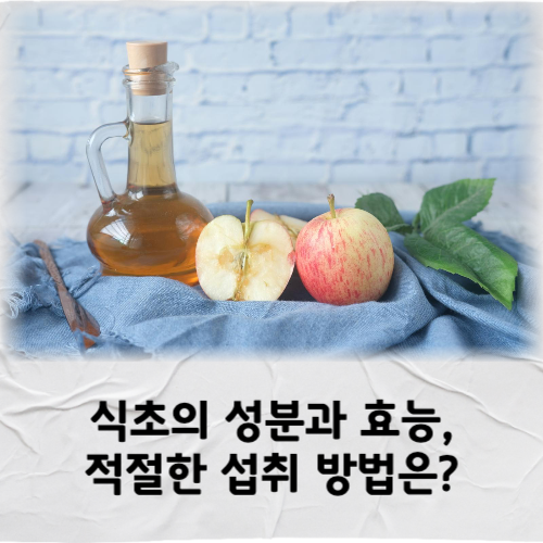 식초