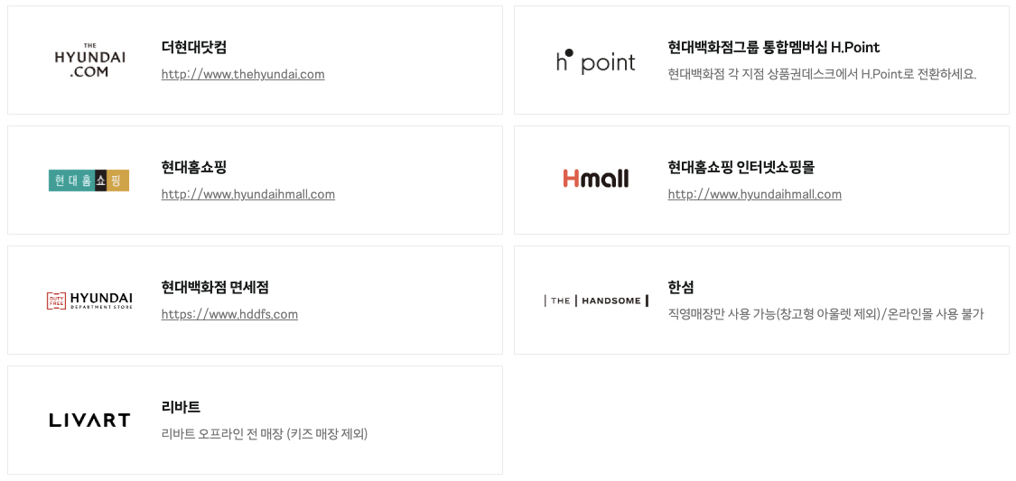 현대백화점 상품권 쇼핑 사용처