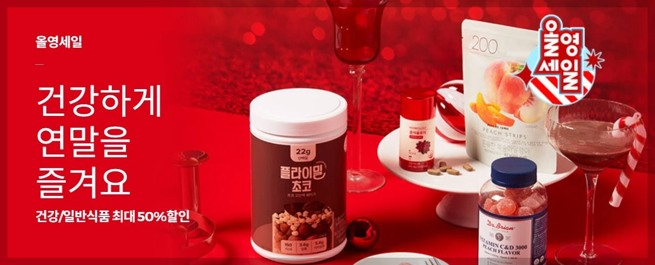 올리브영세일기간