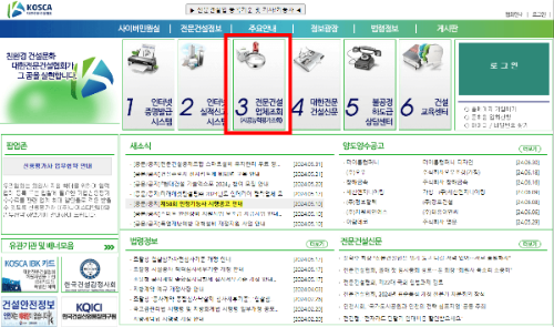 대한전문건설협회에서 실내건축공사업 조회하기1