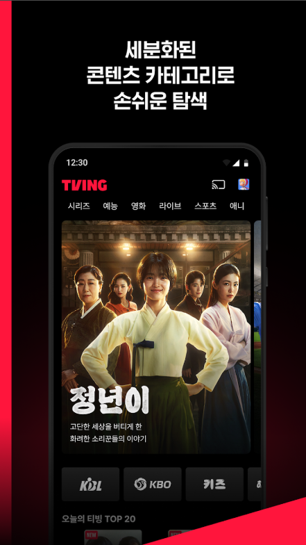 티빙, TVING, tvN, JTBC, KBO 프로야구 중계방송 보기