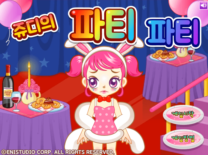 쥬디의-파티-파티-플래시게임-메인-화면