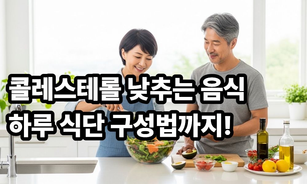 콜레스테롤 낮추는 음식 사진 1