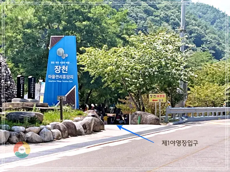 제1야영장입구