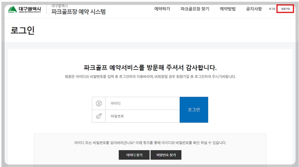 대구불로파크골프장 2