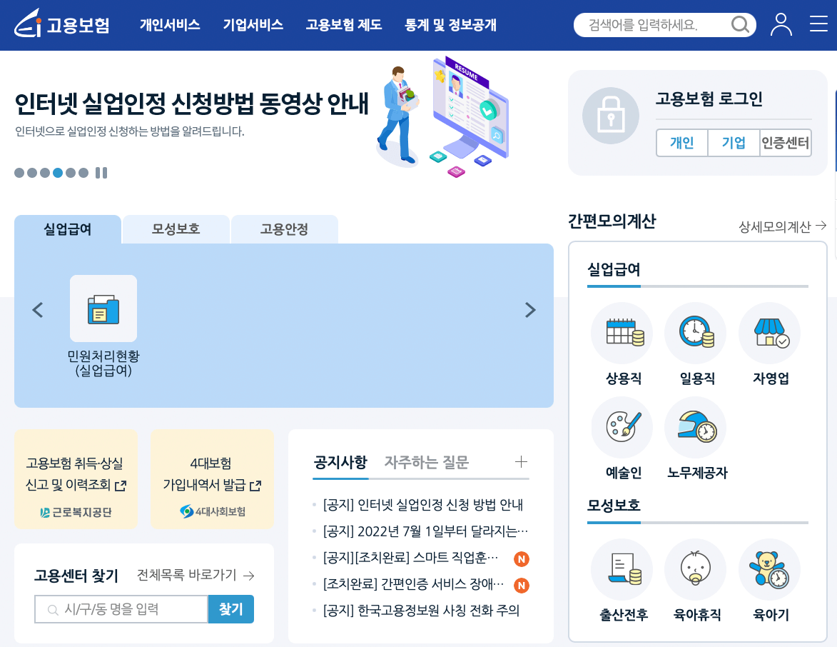 고용보험-홈페이지