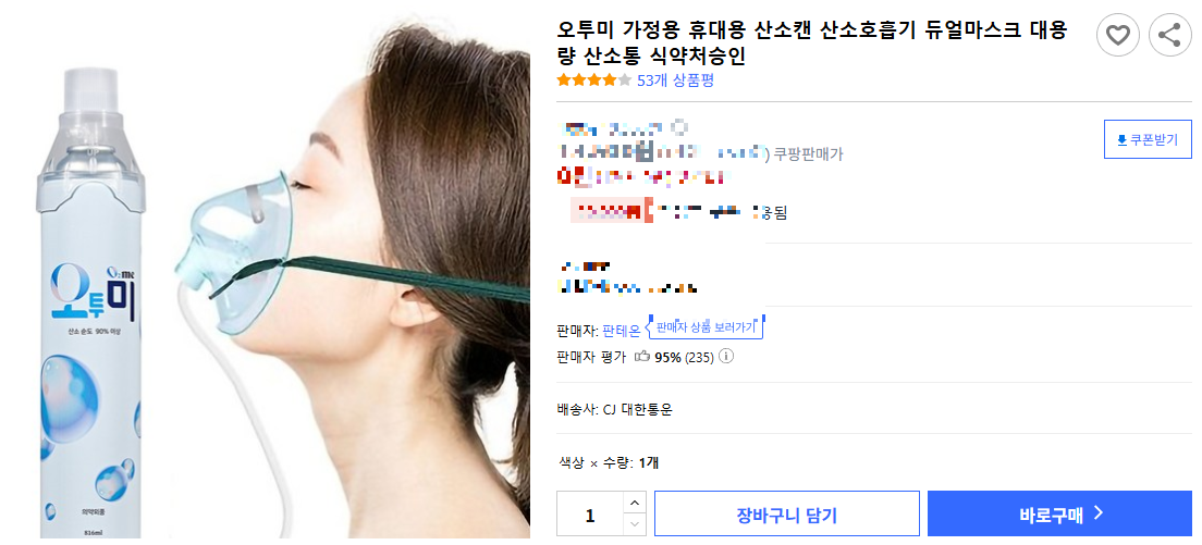 오투미 가정용 휴대용 산소캔 산소호흡기 듀얼마스크 대용량 산소통 식약처승인