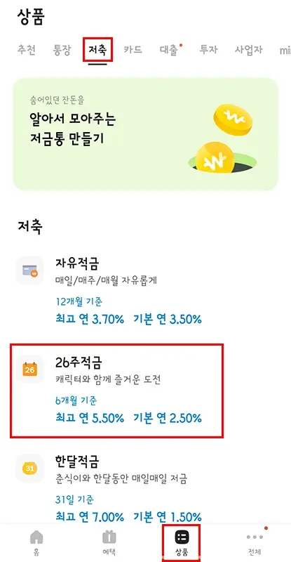 카카오뱅크-26주적금-이자-만원-만기-해지-가입-대상-신청