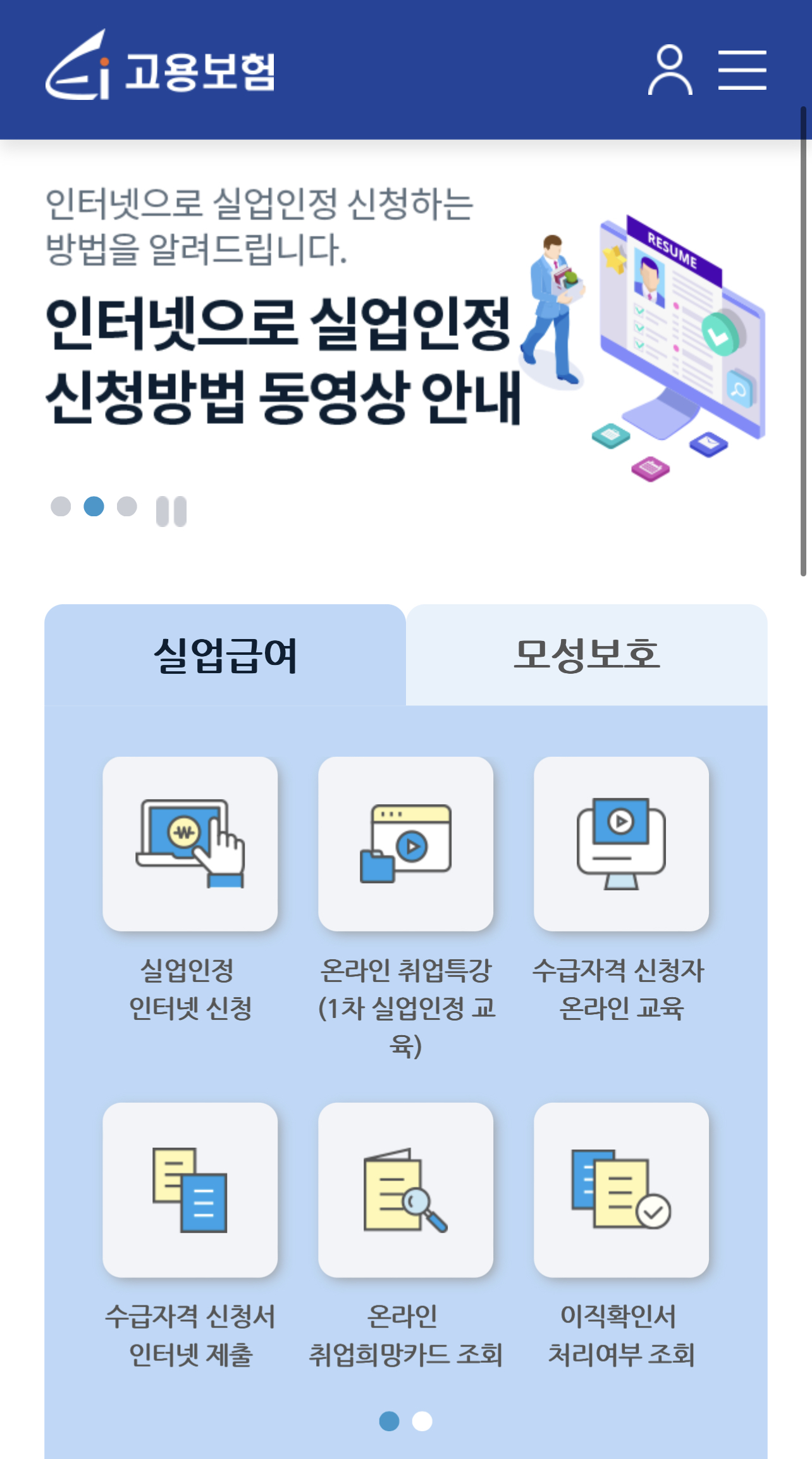 고용보험 앱