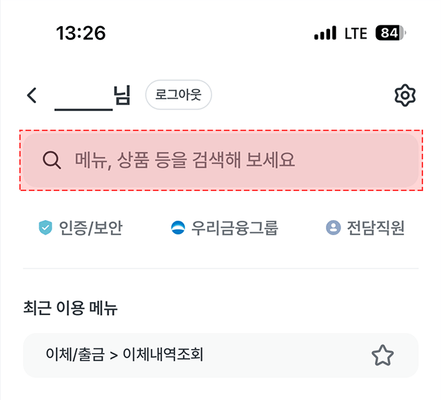 우리은행 이체결과 확인증 저장