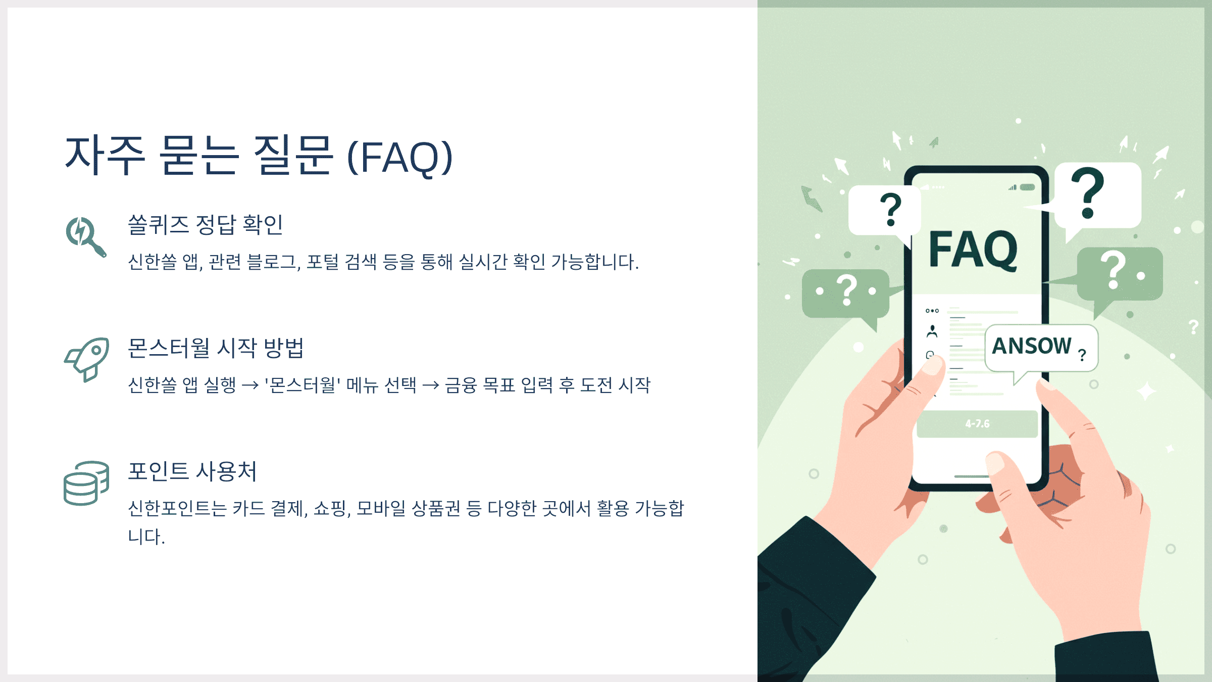 자주 묻는 질문 (FAQ)