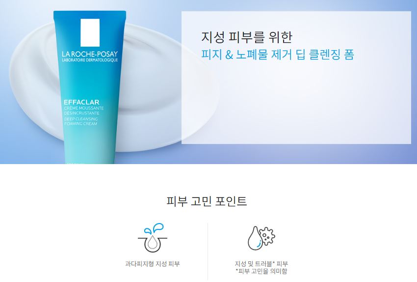 라로슈포제 에빠끌라 딥 클렌징 포밍 크림