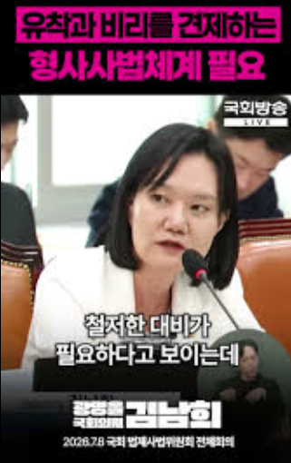 김남희 의원이 보완수사권 폐지와 관련해 밝힌 입장
