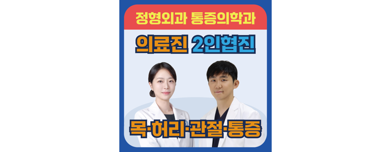 수원 팔달구 정형외과