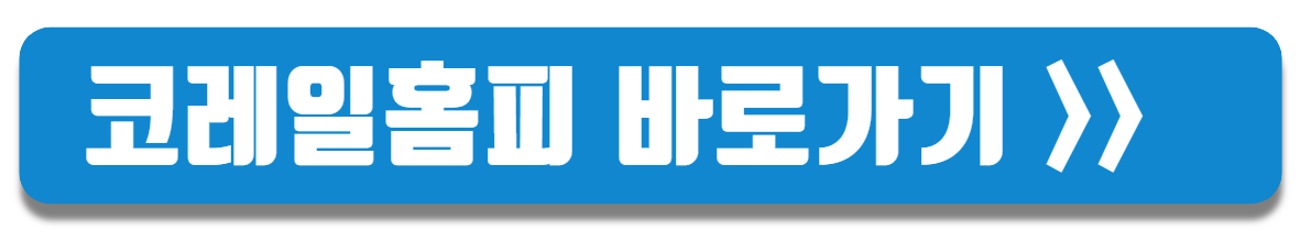 렛츠코레일홈피바로가기