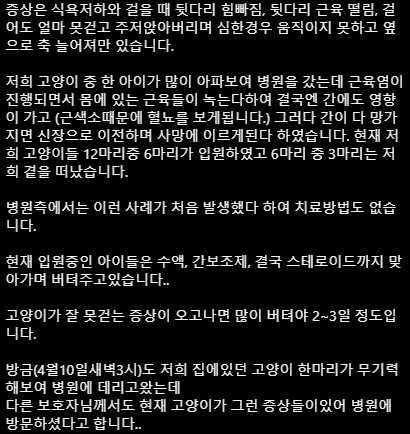 고양이 식욕저하, 근육경련의 원인 볼드모트 사료