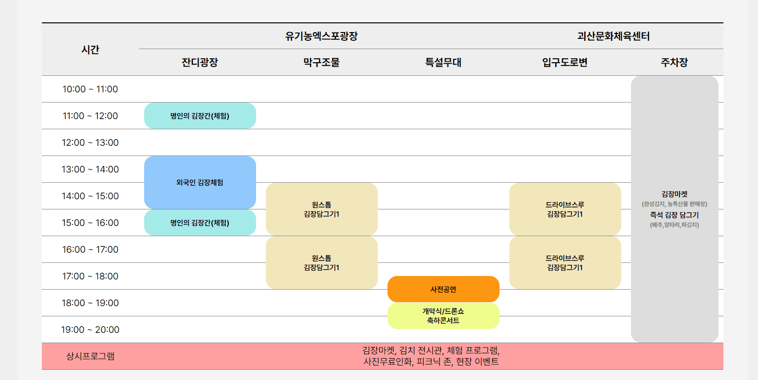 괴산 김장축제 신청하기 (라인업&#44; 주차정보)