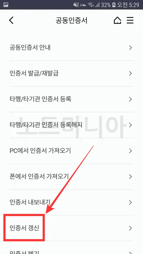 하나은행 공동인증서(구 공인인증서) 갱신방법04