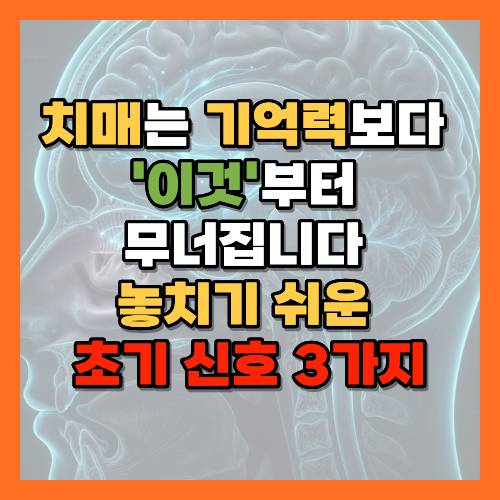 치매초기증상, 치매전조증상, 후각이상치매, 치매신호, 건망증치매차이, 성격변화치매, 단어가생각나지않을때, 치매자가진단, 치매체크리스트, 노년치매예방, 치매의심증상, 인지기능저하, 치매초기신호, 뇌건강, 설단현상, 전두엽기능, 치매조기발견, 치매안심센터, 신경심리검사, 인지기능검사, 치매선별검사, 치매원인, 치매예방법, 노년기인지기능, 뇌질환초기증상, 치매진단방법, 치매증상체크, 시니어건강, 노후뇌건강, 황금길가이드