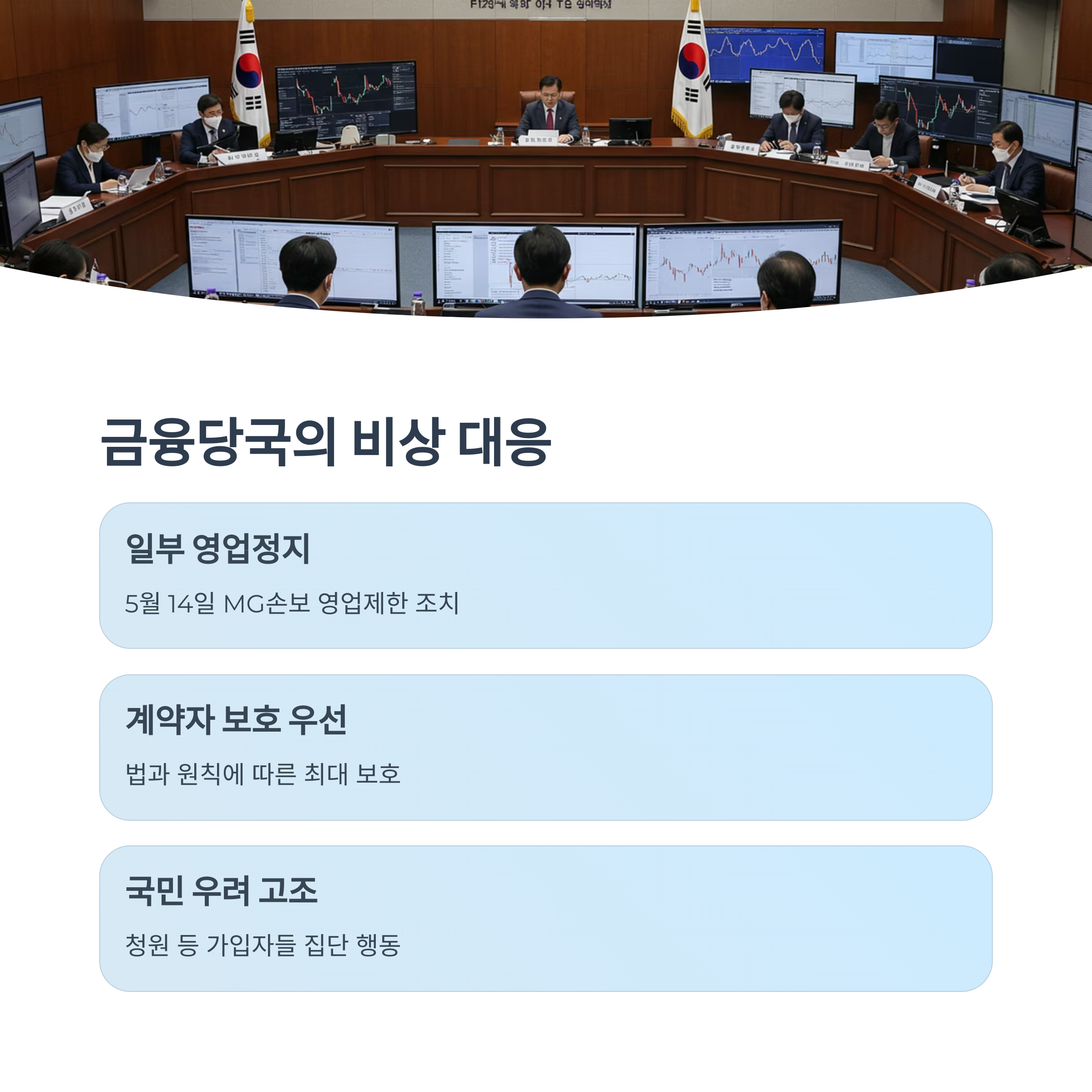 MG와 새마을금고의 오해