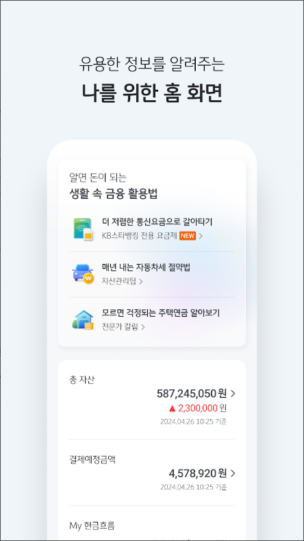 KB스타뱅킹, 모바일 신분증, 통신까지 다 되는 은행