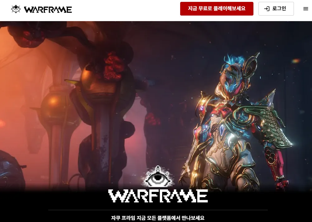 워프레임-홈페이지화면